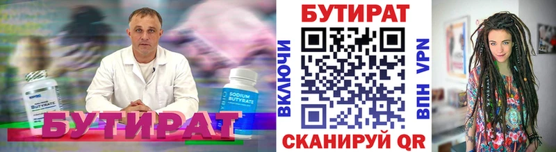 Бутират оксибутират  где купить наркоту  Муравленко 